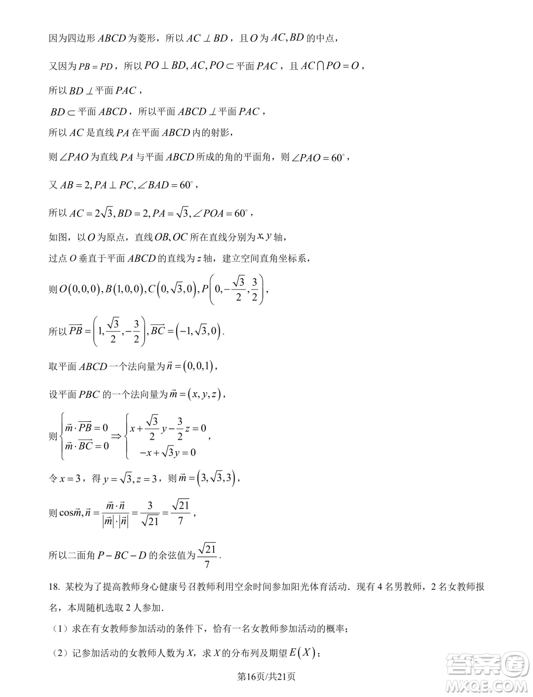 江蘇南京六校聯(lián)合體2025屆高三上學(xué)期學(xué)情調(diào)研測試數(shù)學(xué)試題答案