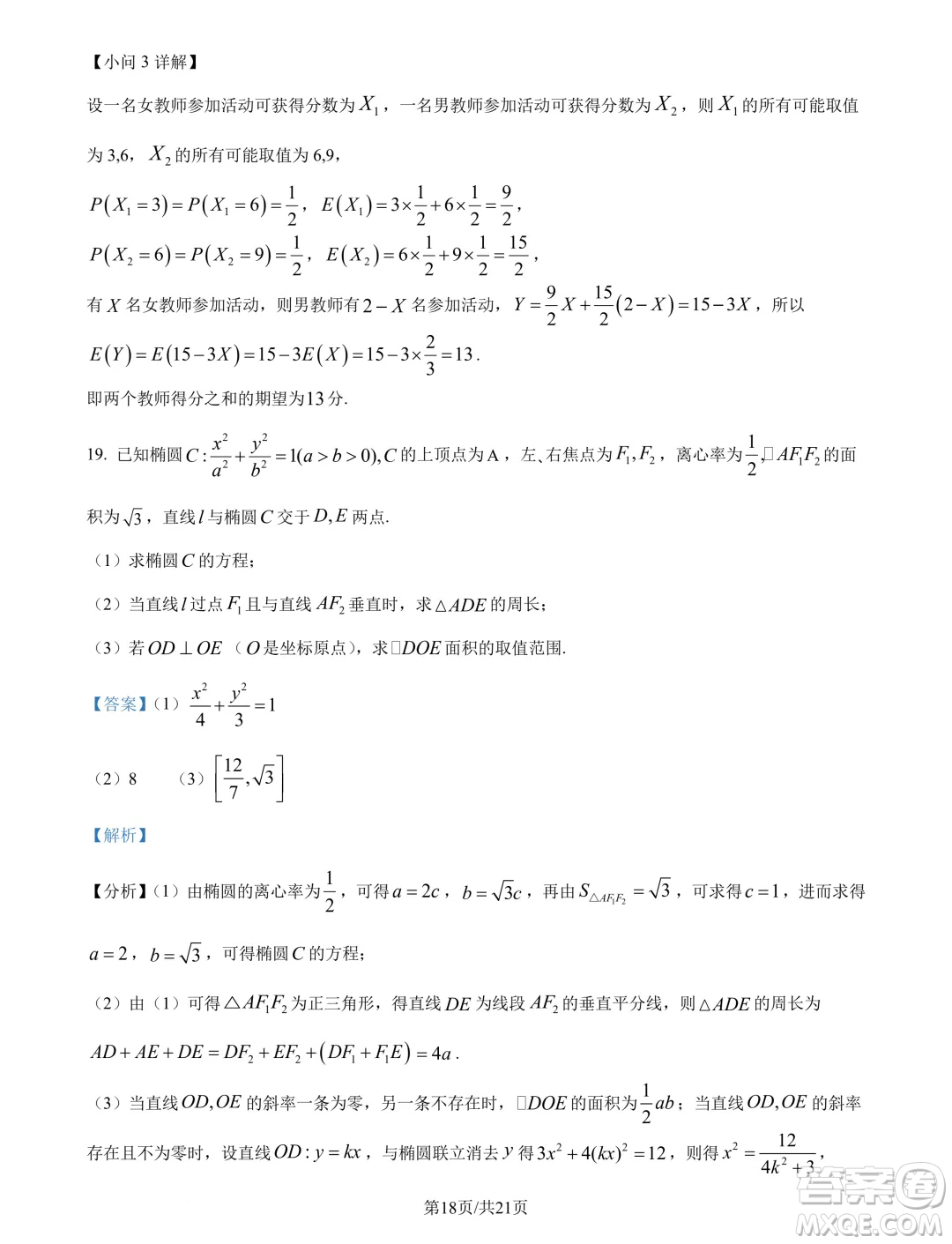 江蘇南京六校聯(lián)合體2025屆高三上學(xué)期學(xué)情調(diào)研測試數(shù)學(xué)試題答案