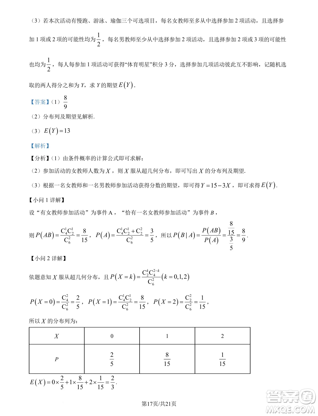 江蘇南京六校聯(lián)合體2025屆高三上學(xué)期學(xué)情調(diào)研測試數(shù)學(xué)試題答案