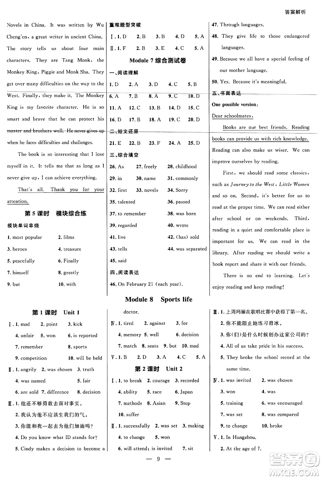 延邊大學(xué)出版社2024年秋細(xì)解巧練九年級英語上冊外研版答案