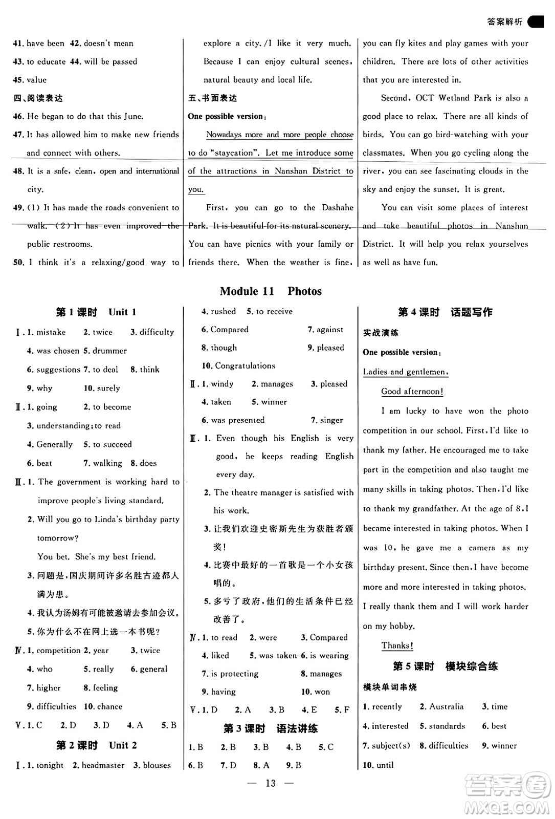 延邊大學(xué)出版社2024年秋細(xì)解巧練九年級英語上冊外研版答案