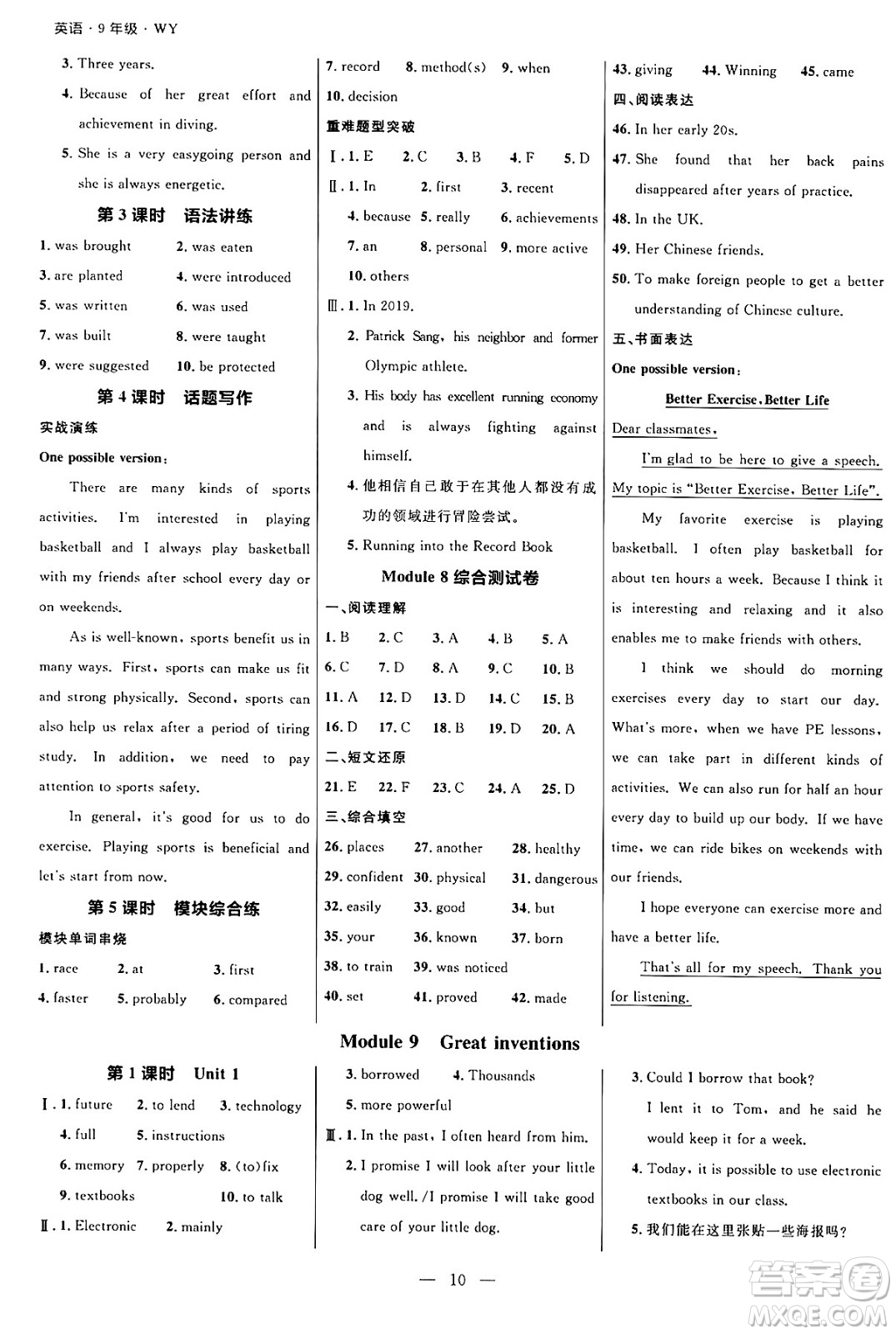 延邊大學(xué)出版社2024年秋細(xì)解巧練九年級英語上冊外研版答案