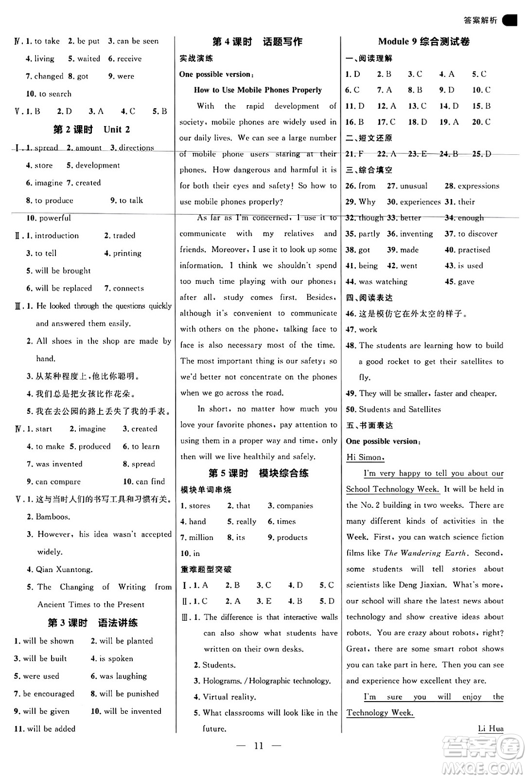 延邊大學(xué)出版社2024年秋細(xì)解巧練九年級英語上冊外研版答案