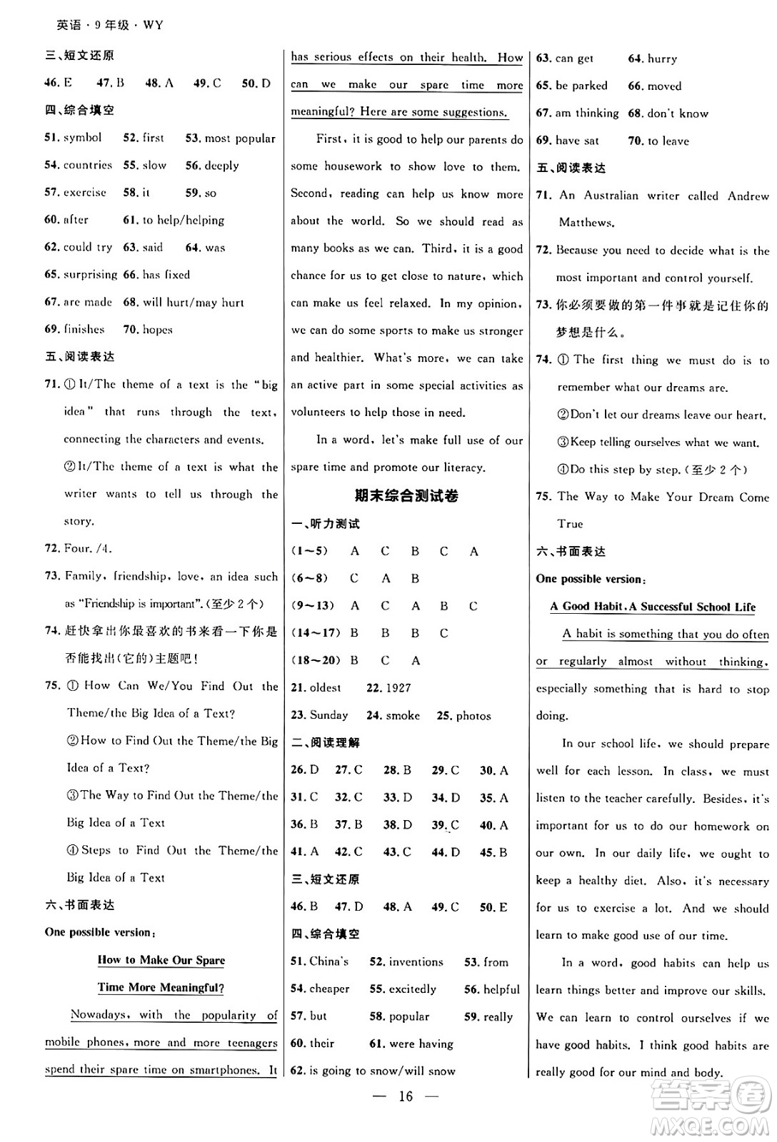 延邊大學(xué)出版社2024年秋細(xì)解巧練九年級英語上冊外研版答案