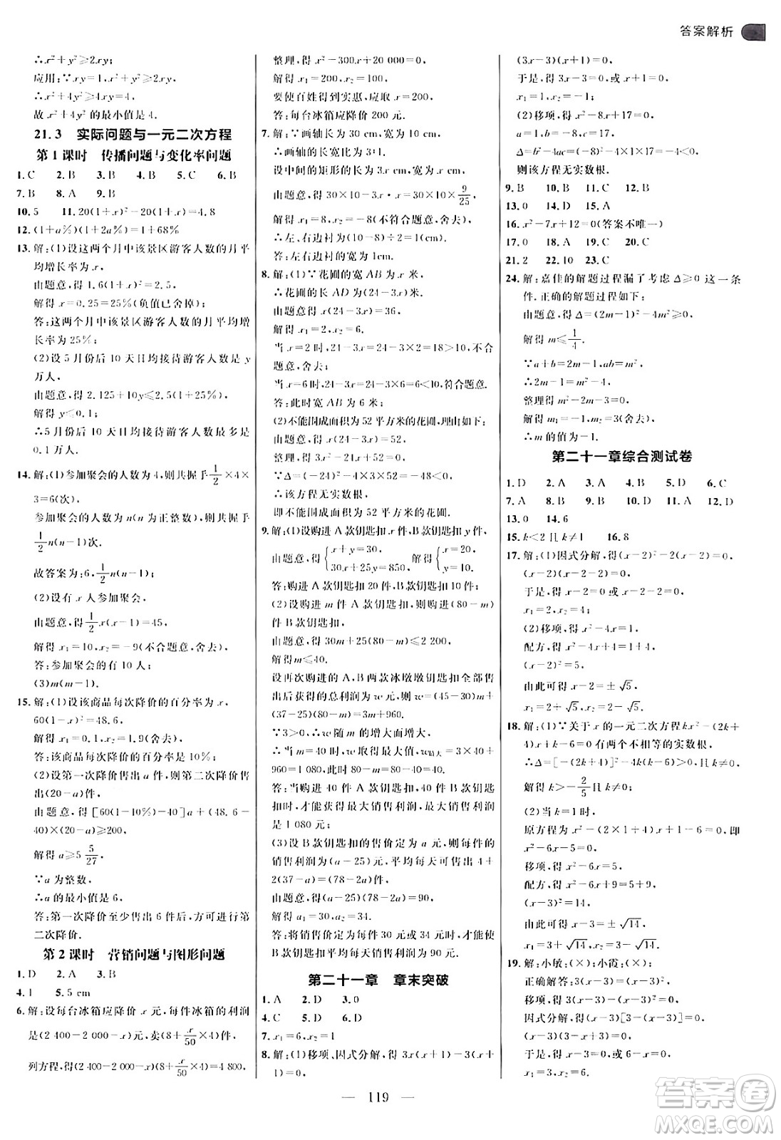 延邊大學(xué)出版社2024年秋細(xì)解巧練九年級(jí)數(shù)學(xué)上冊人教版答案