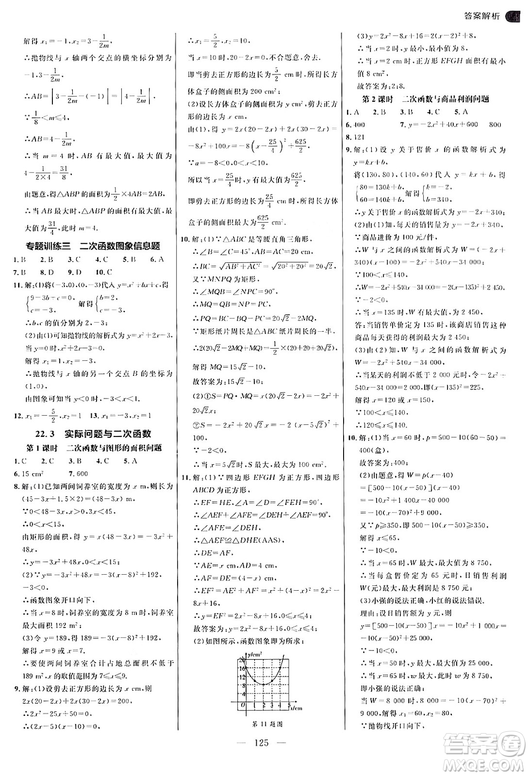 延邊大學(xué)出版社2024年秋細(xì)解巧練九年級(jí)數(shù)學(xué)上冊人教版答案