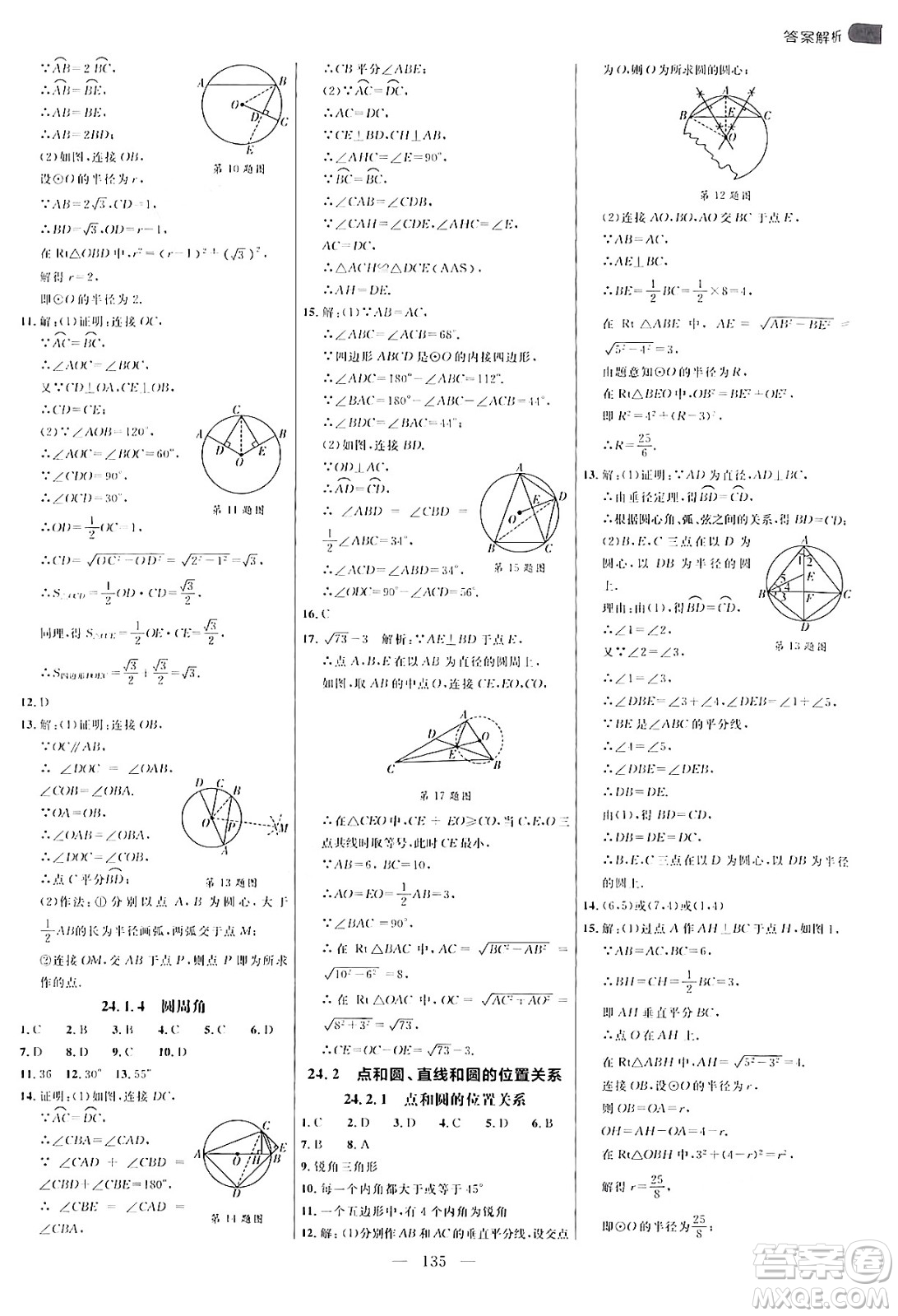 延邊大學(xué)出版社2024年秋細(xì)解巧練九年級(jí)數(shù)學(xué)上冊人教版答案