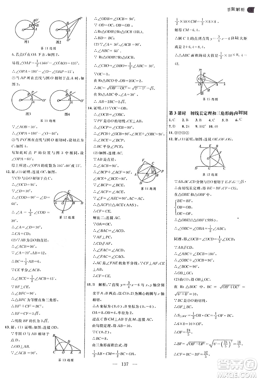 延邊大學(xué)出版社2024年秋細(xì)解巧練九年級(jí)數(shù)學(xué)上冊人教版答案