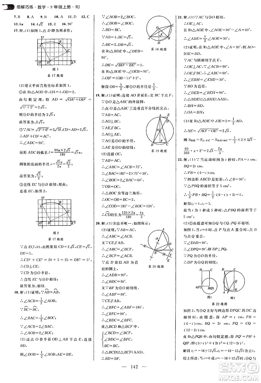 延邊大學(xué)出版社2024年秋細(xì)解巧練九年級(jí)數(shù)學(xué)上冊人教版答案