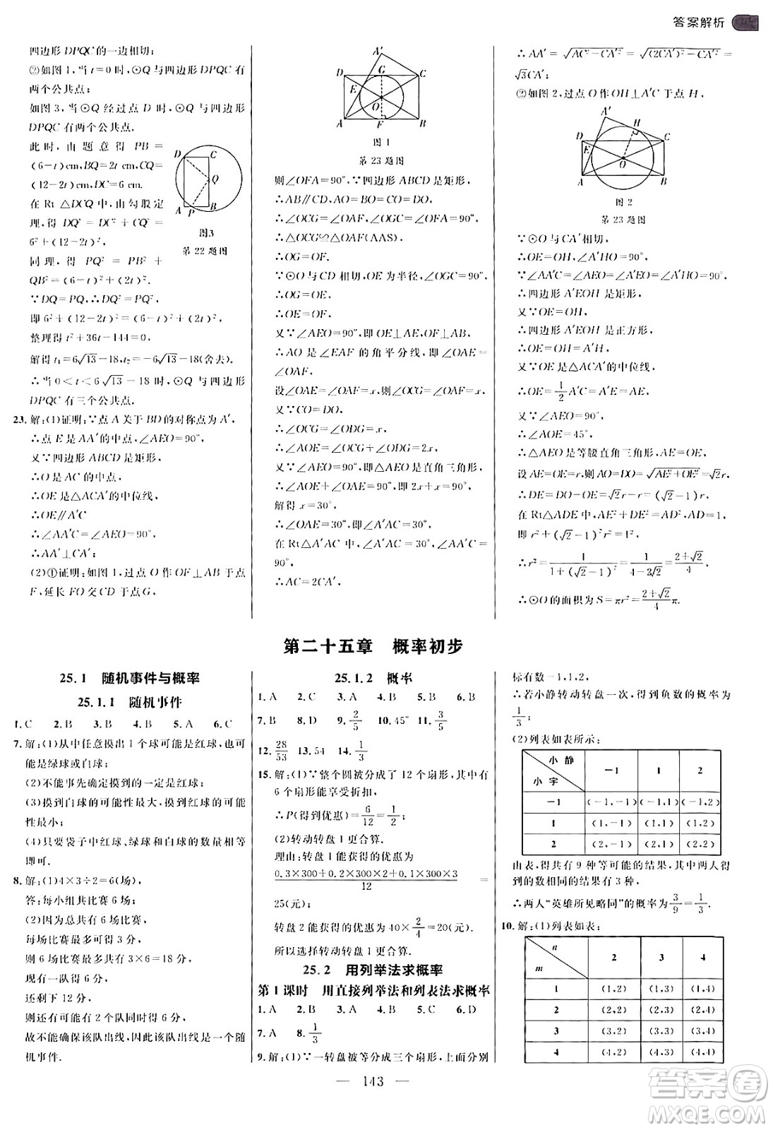 延邊大學(xué)出版社2024年秋細(xì)解巧練九年級(jí)數(shù)學(xué)上冊人教版答案