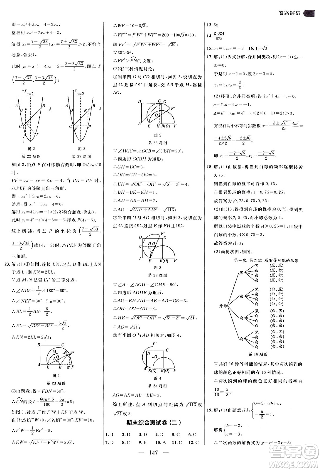 延邊大學(xué)出版社2024年秋細(xì)解巧練九年級(jí)數(shù)學(xué)上冊人教版答案