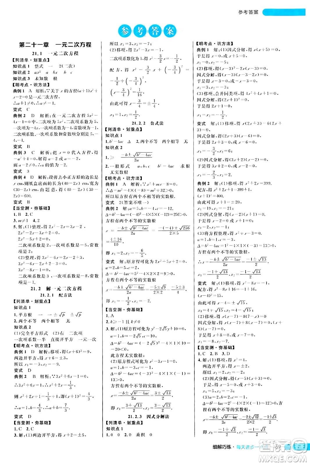 延邊大學(xué)出版社2024年秋細(xì)解巧練九年級(jí)數(shù)學(xué)上冊人教版答案