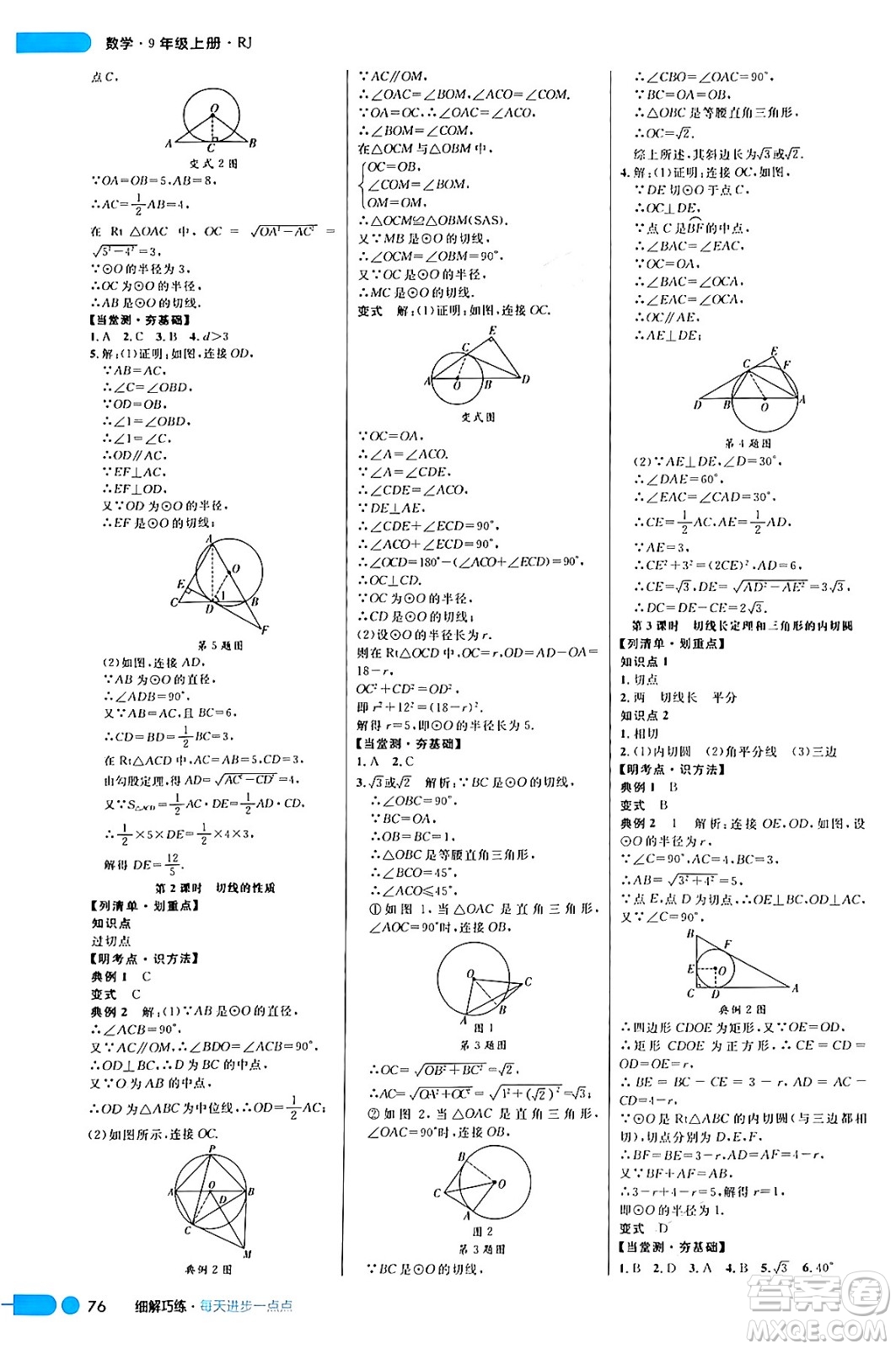 延邊大學(xué)出版社2024年秋細(xì)解巧練九年級(jí)數(shù)學(xué)上冊人教版答案