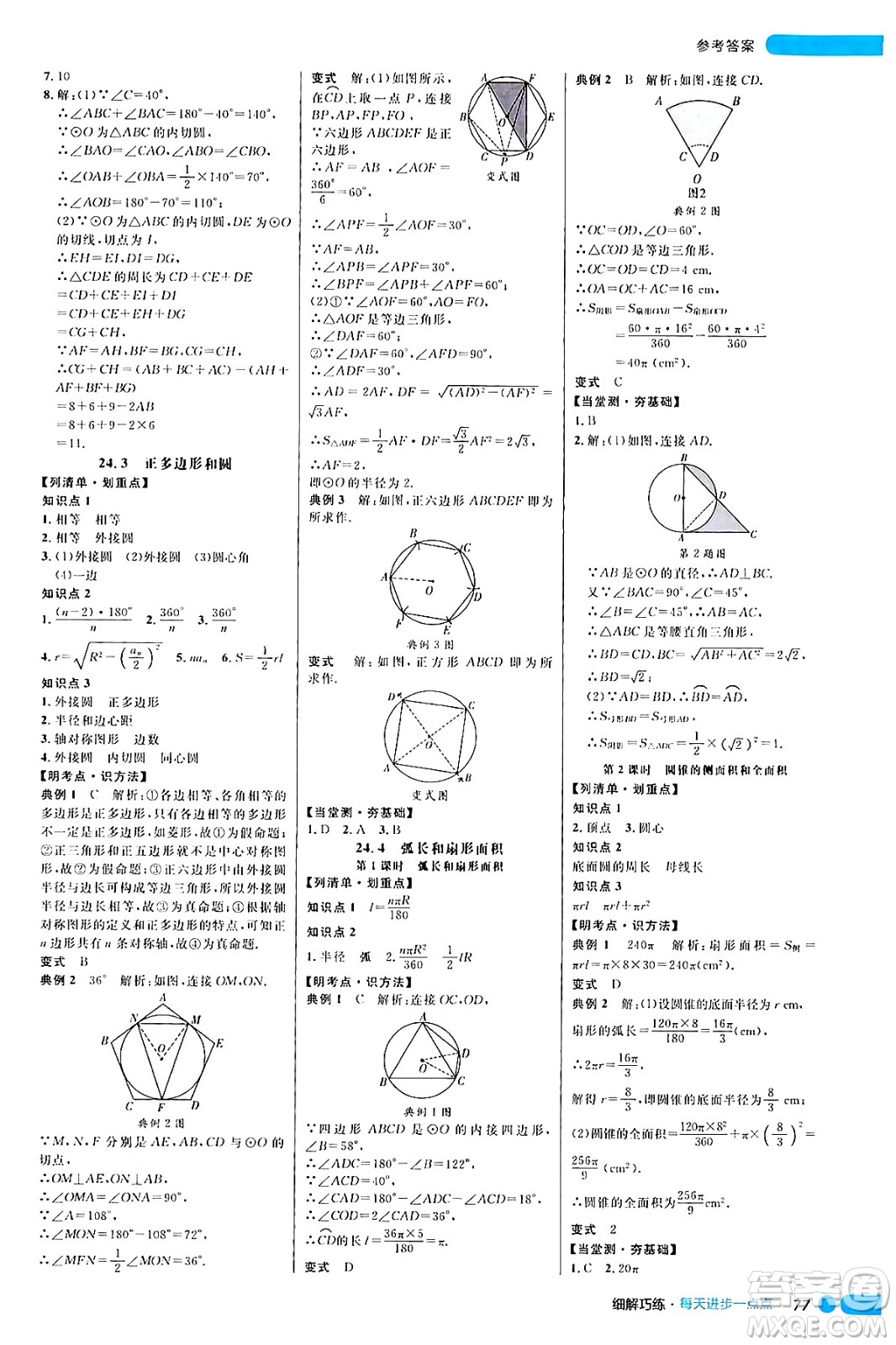 延邊大學(xué)出版社2024年秋細(xì)解巧練九年級(jí)數(shù)學(xué)上冊人教版答案