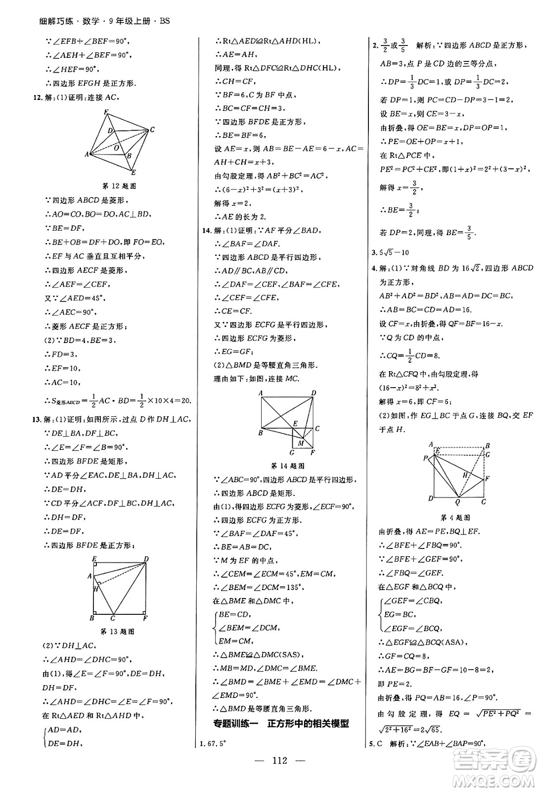 延邊大學(xué)出版社2024年秋細解巧練九年級數(shù)學(xué)上冊北師大版答案