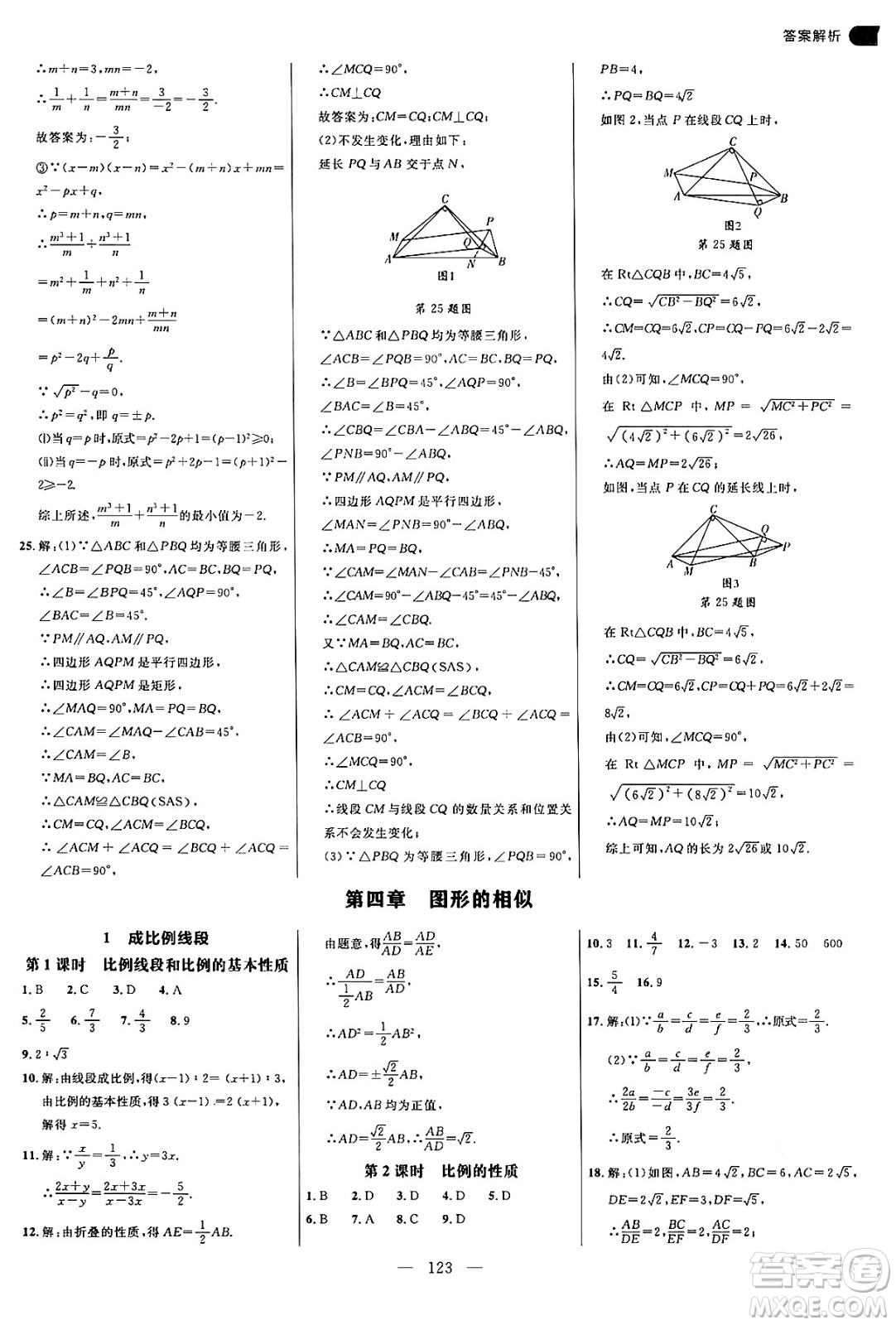 延邊大學(xué)出版社2024年秋細解巧練九年級數(shù)學(xué)上冊北師大版答案