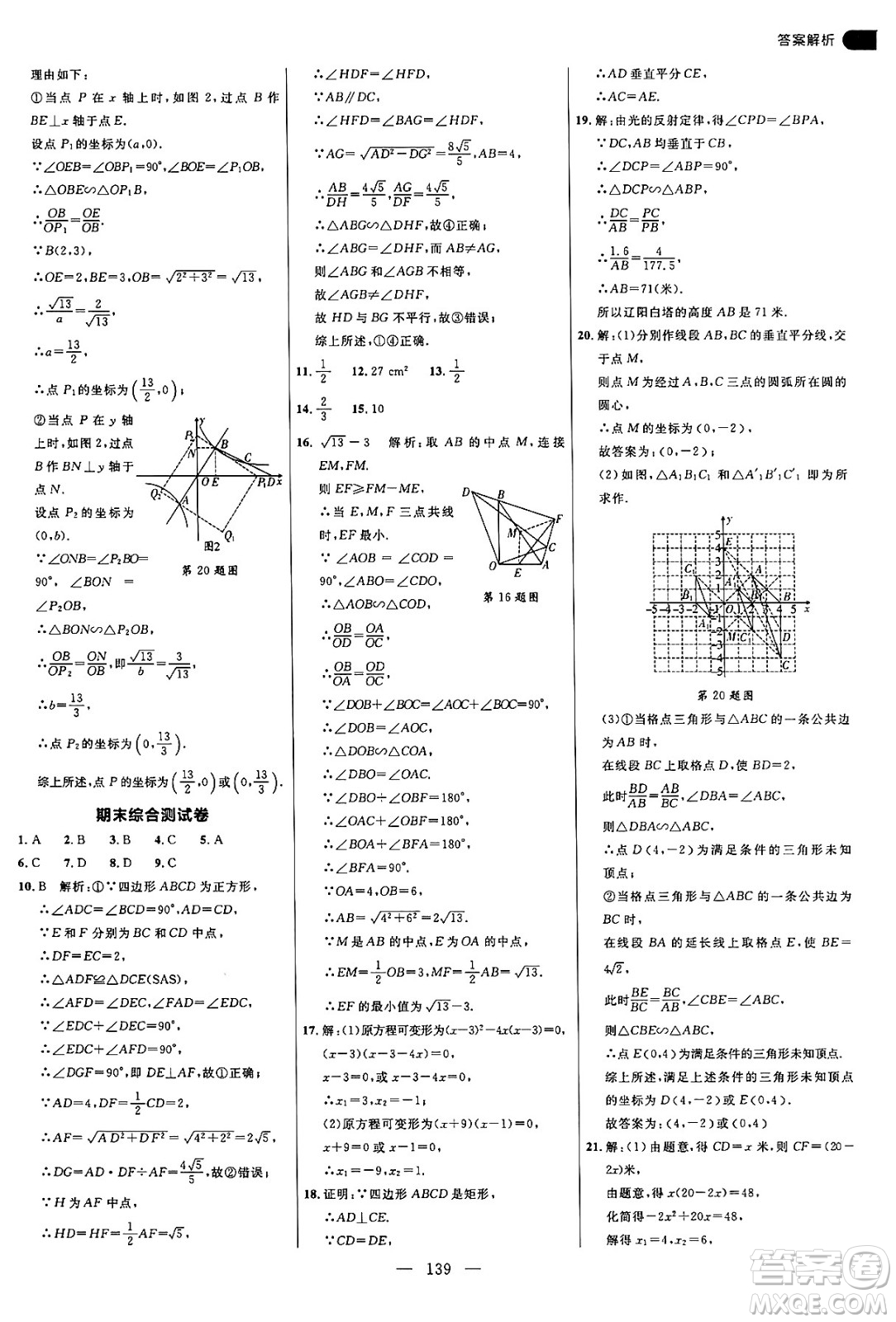 延邊大學(xué)出版社2024年秋細解巧練九年級數(shù)學(xué)上冊北師大版答案