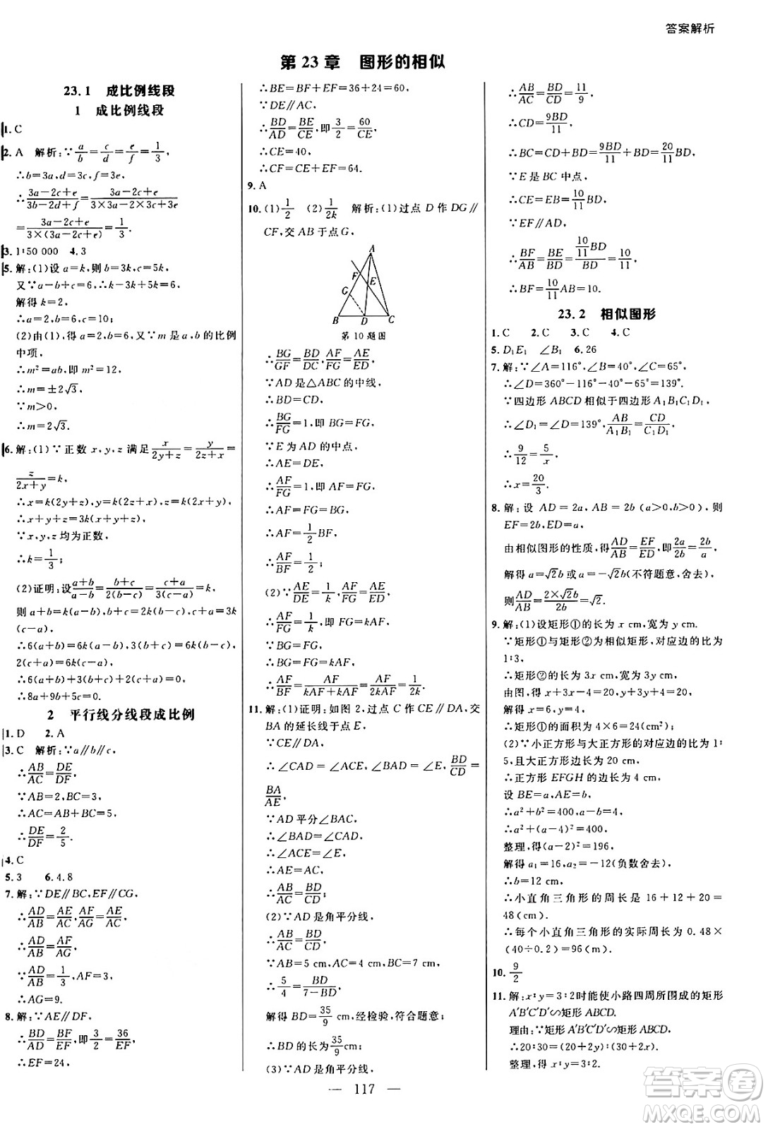 延邊大學出版社2024年秋細解巧練九年級數(shù)學上冊華師版答案