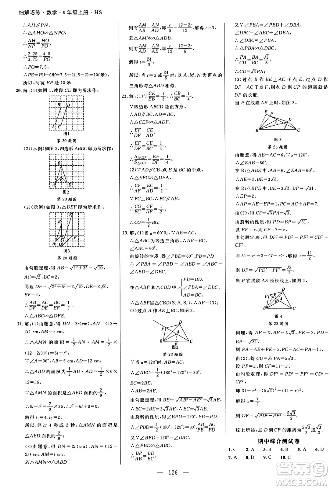 延邊大學出版社2024年秋細解巧練九年級數(shù)學上冊華師版答案