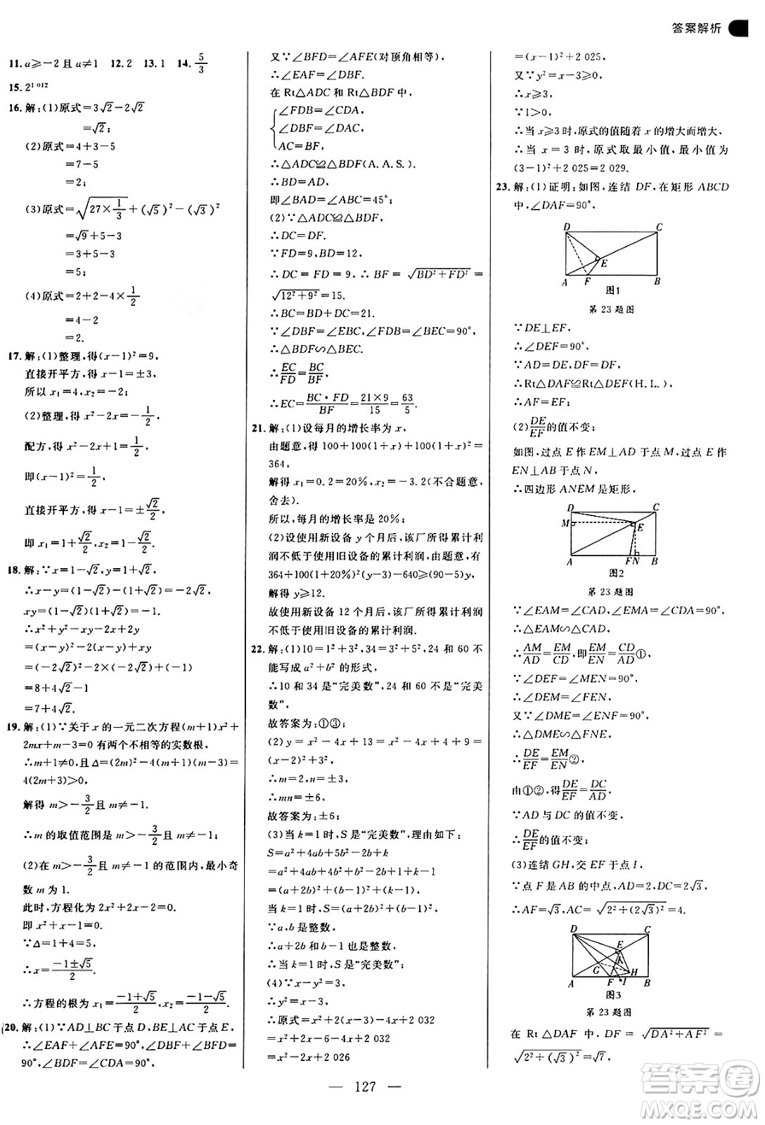 延邊大學出版社2024年秋細解巧練九年級數(shù)學上冊華師版答案