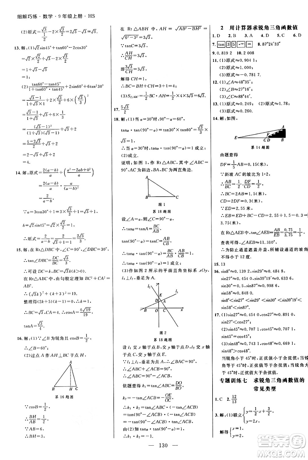 延邊大學出版社2024年秋細解巧練九年級數(shù)學上冊華師版答案