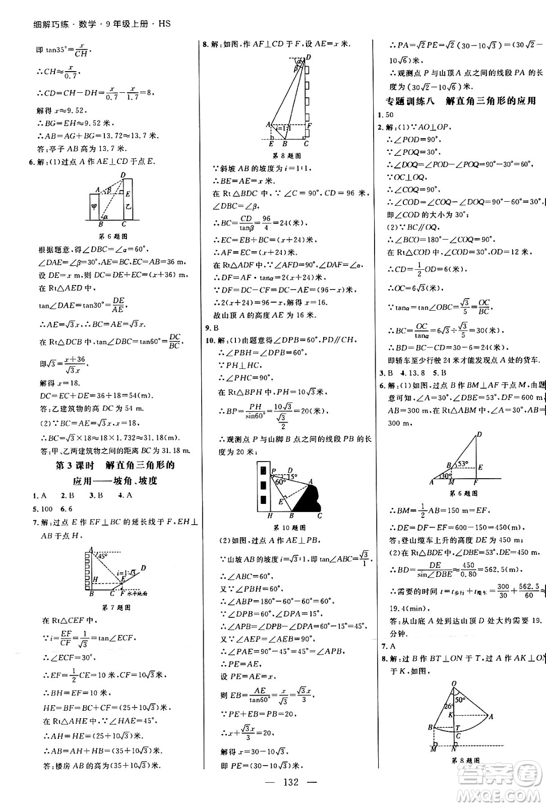 延邊大學出版社2024年秋細解巧練九年級數(shù)學上冊華師版答案