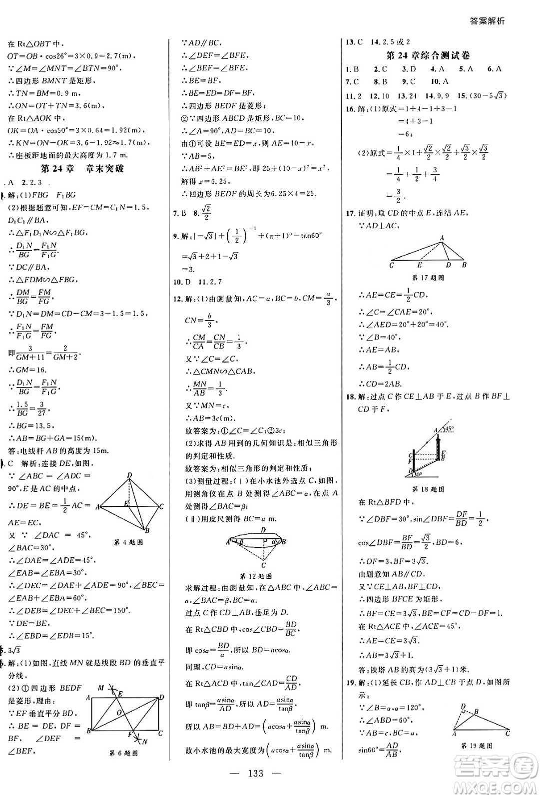 延邊大學出版社2024年秋細解巧練九年級數(shù)學上冊華師版答案