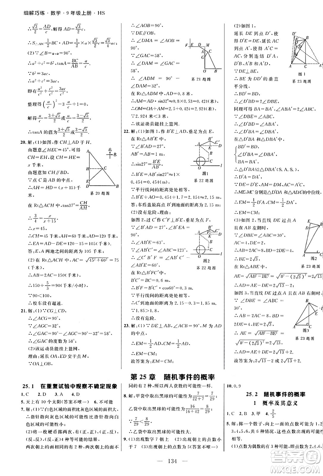 延邊大學出版社2024年秋細解巧練九年級數(shù)學上冊華師版答案