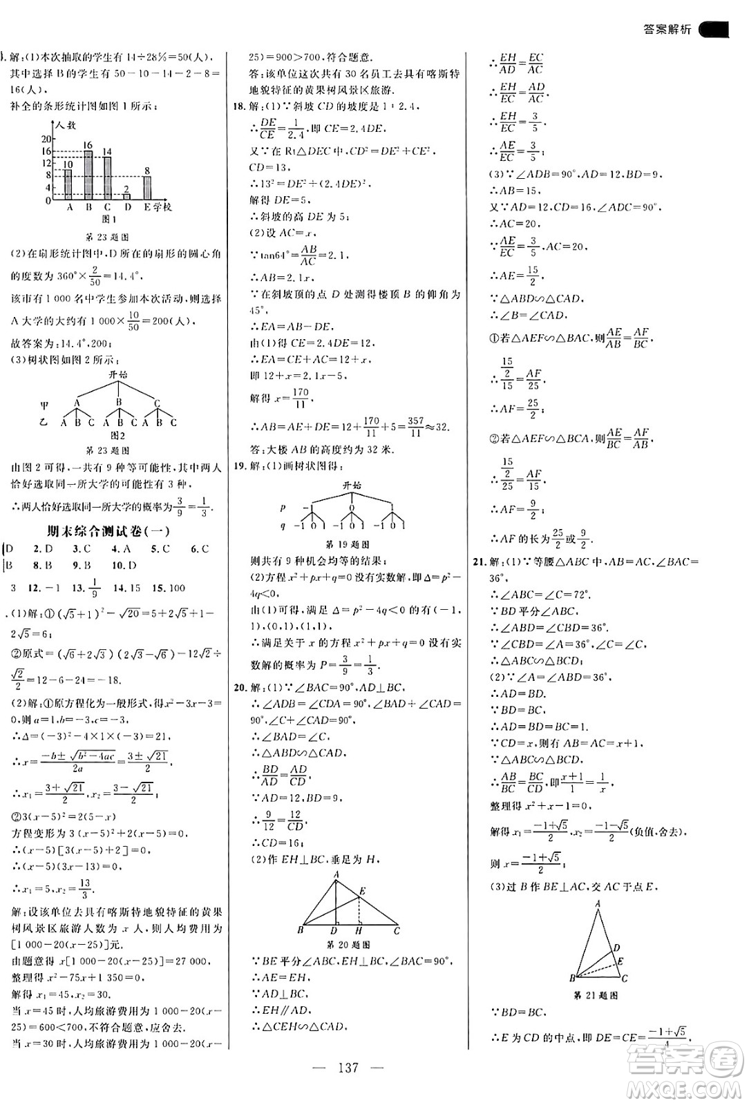 延邊大學出版社2024年秋細解巧練九年級數(shù)學上冊華師版答案