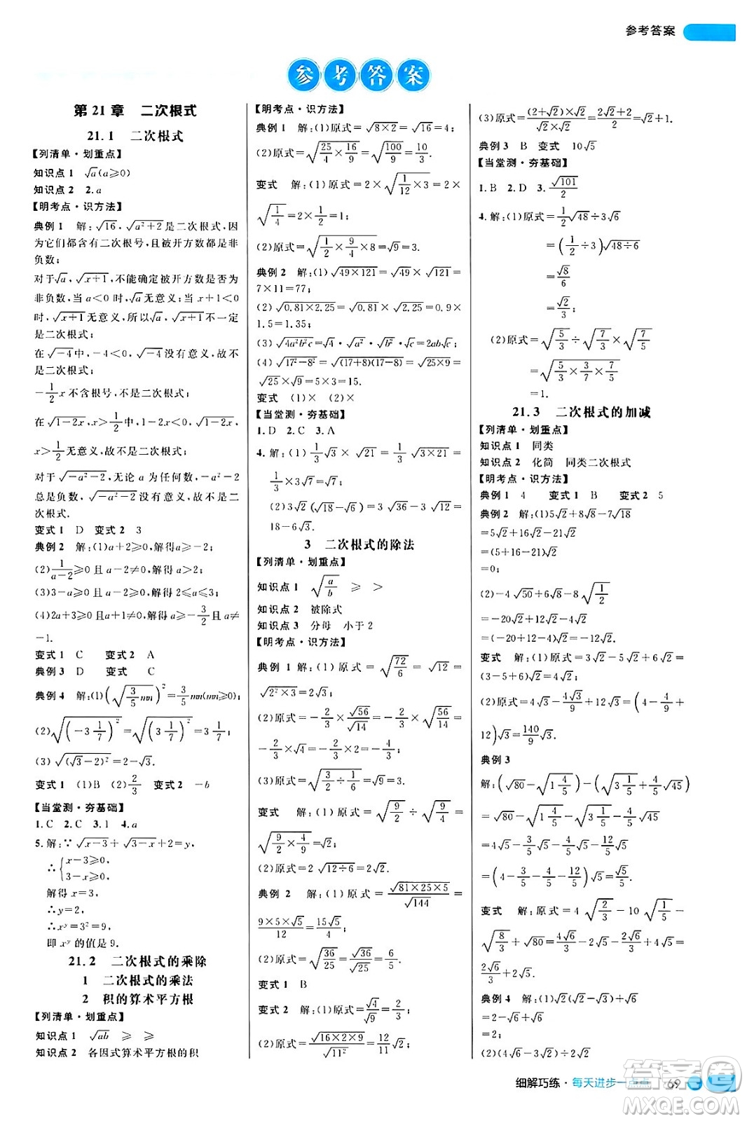 延邊大學出版社2024年秋細解巧練九年級數(shù)學上冊華師版答案