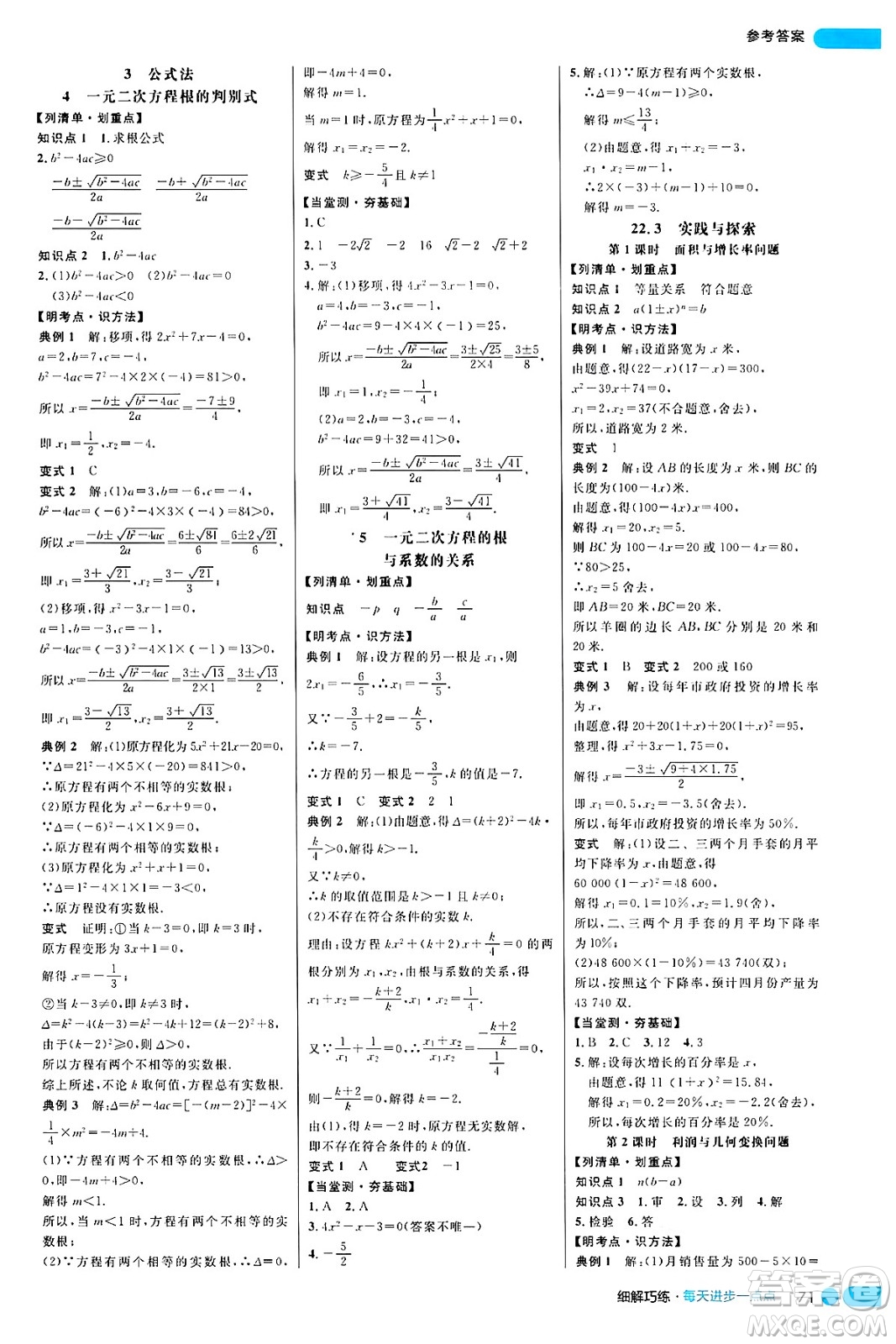 延邊大學出版社2024年秋細解巧練九年級數(shù)學上冊華師版答案