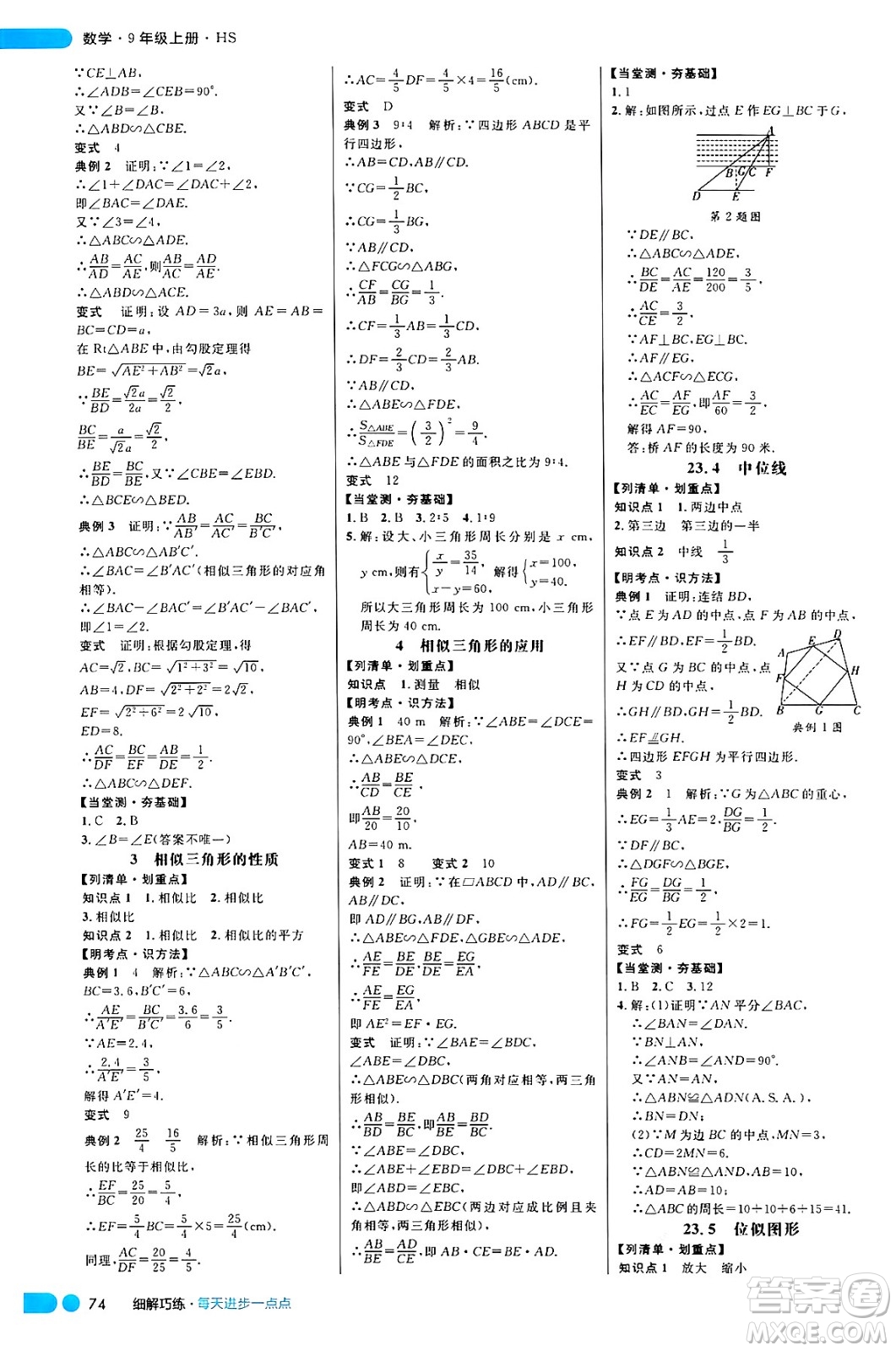 延邊大學出版社2024年秋細解巧練九年級數(shù)學上冊華師版答案