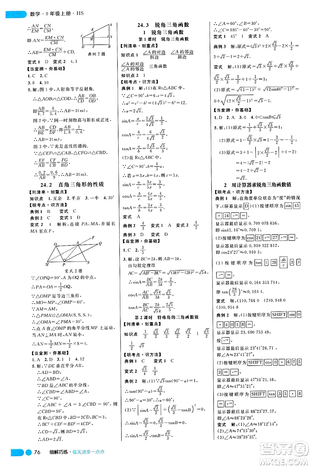 延邊大學出版社2024年秋細解巧練九年級數(shù)學上冊華師版答案