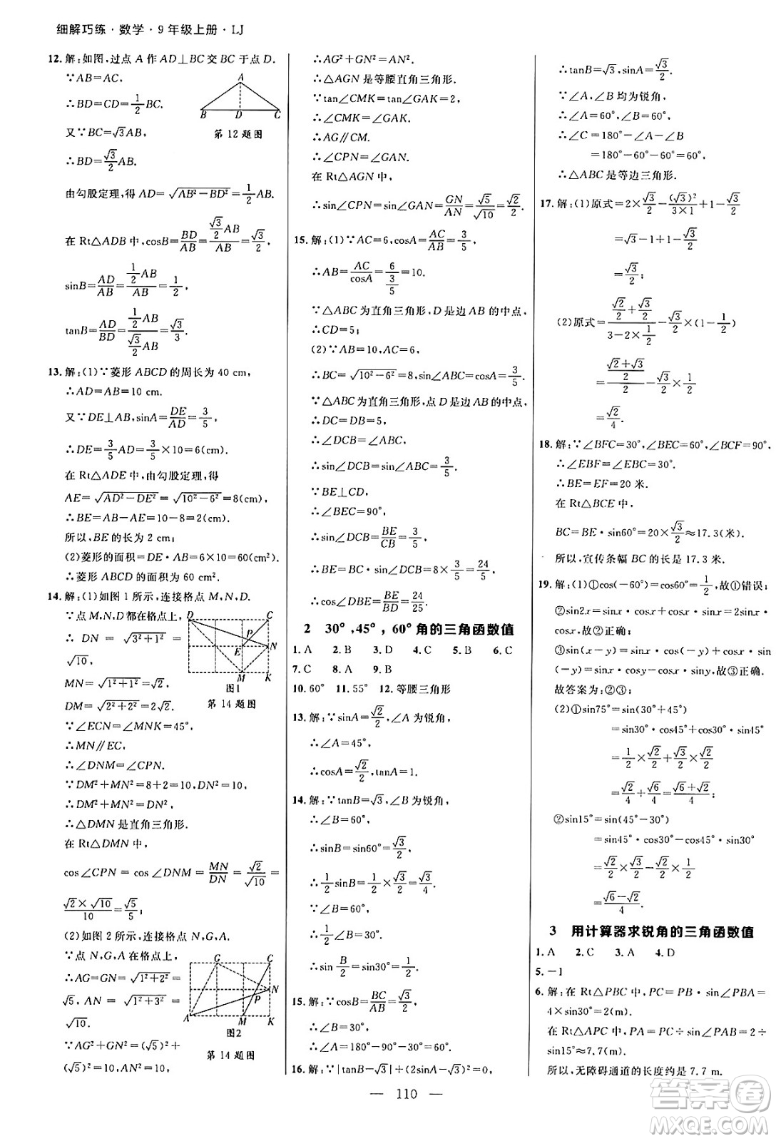 延邊大學(xué)出版社2024年秋細(xì)解巧練九年級(jí)數(shù)學(xué)上冊(cè)魯教版答案