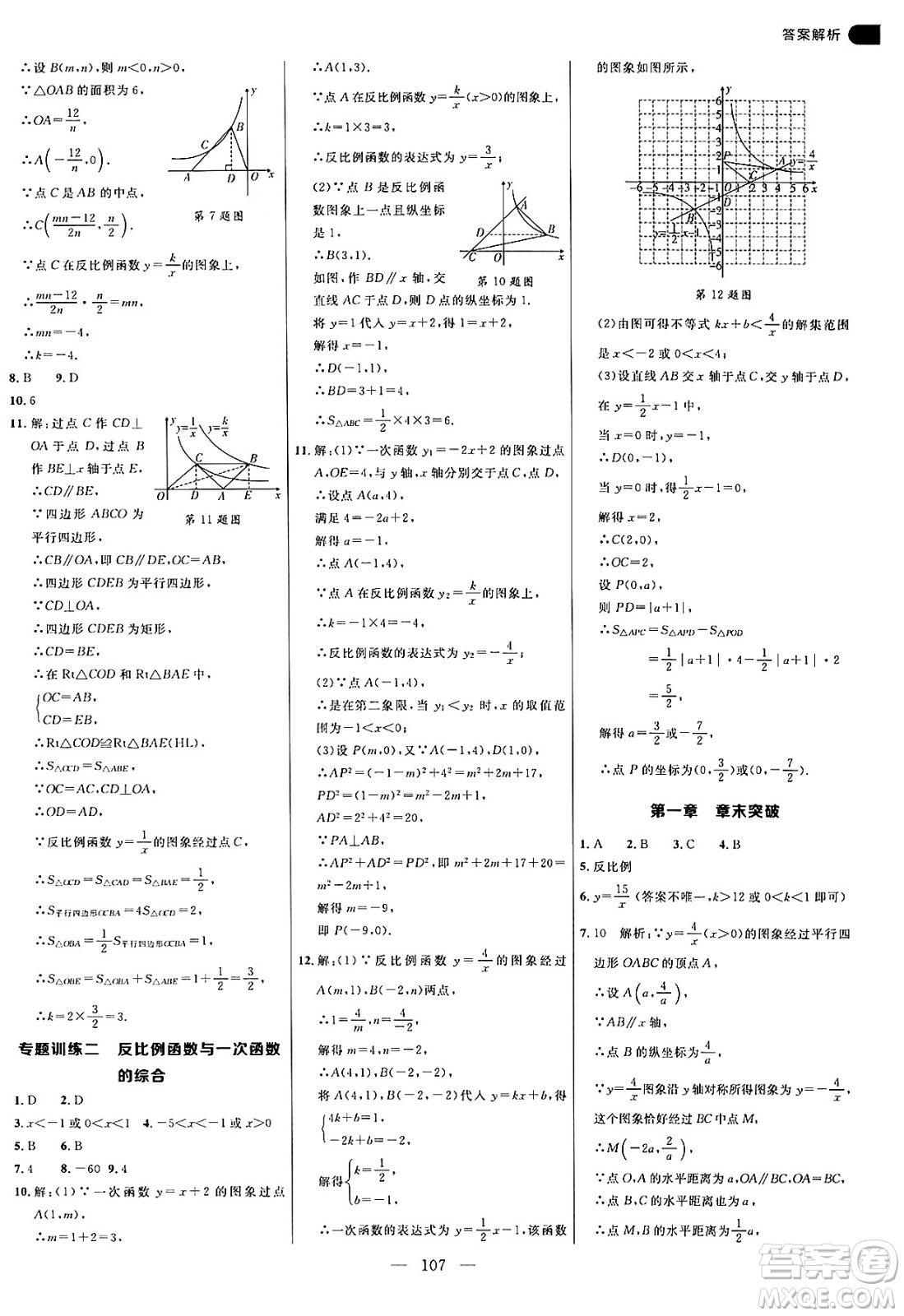 延邊大學(xué)出版社2024年秋細(xì)解巧練九年級(jí)數(shù)學(xué)上冊(cè)魯教版答案