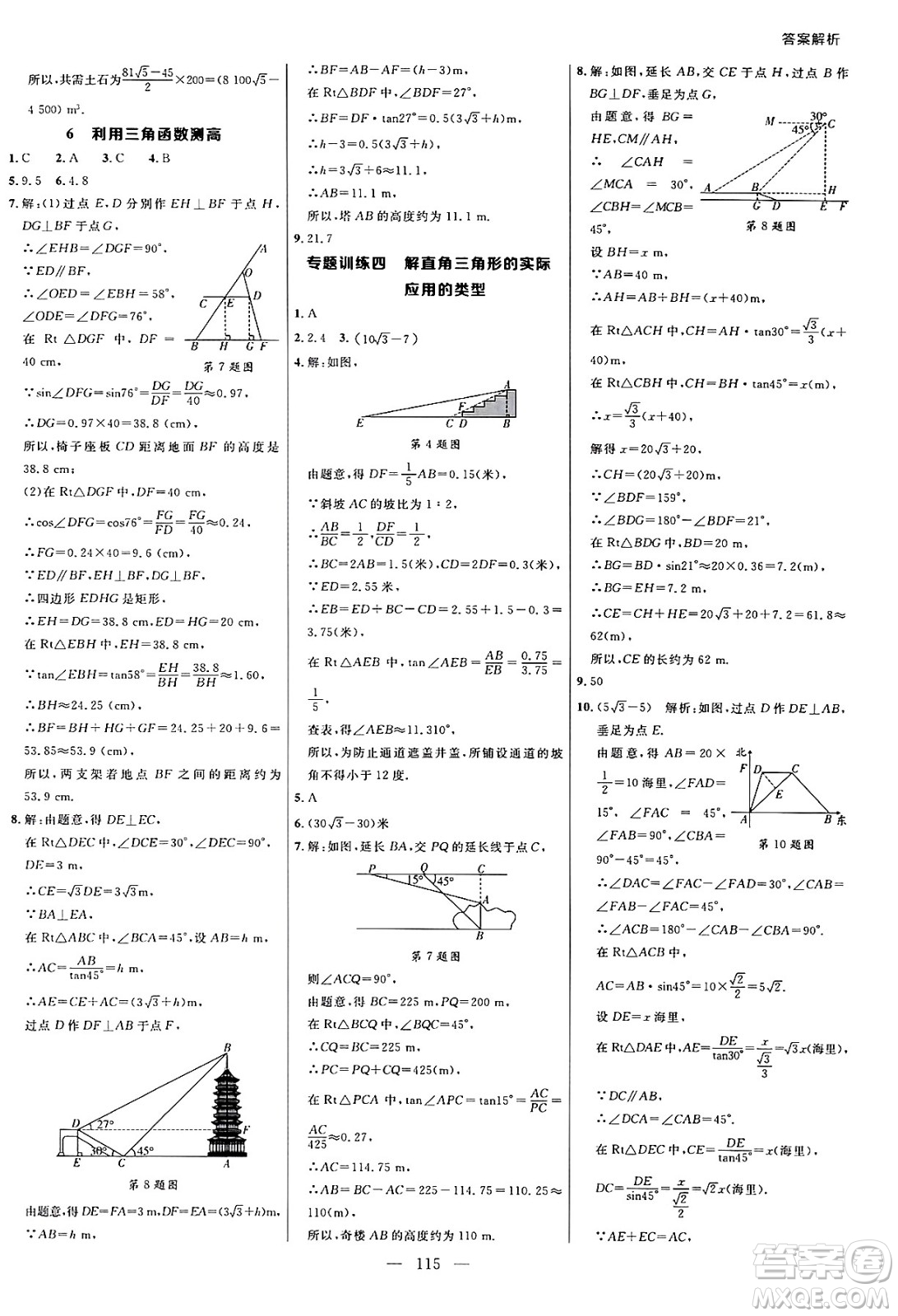 延邊大學(xué)出版社2024年秋細(xì)解巧練九年級(jí)數(shù)學(xué)上冊(cè)魯教版答案