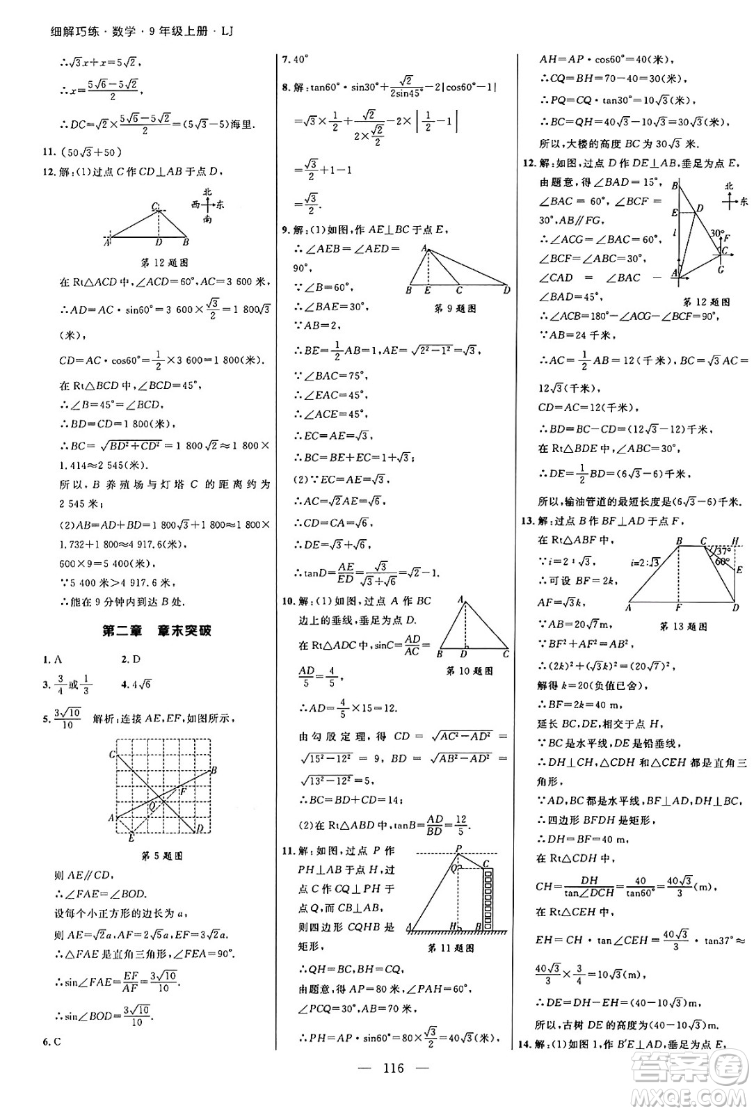 延邊大學(xué)出版社2024年秋細(xì)解巧練九年級(jí)數(shù)學(xué)上冊(cè)魯教版答案