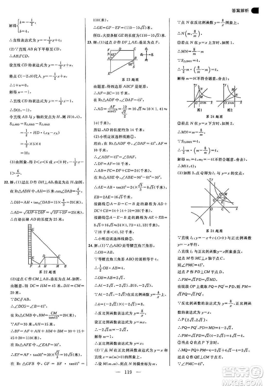 延邊大學(xué)出版社2024年秋細(xì)解巧練九年級(jí)數(shù)學(xué)上冊(cè)魯教版答案