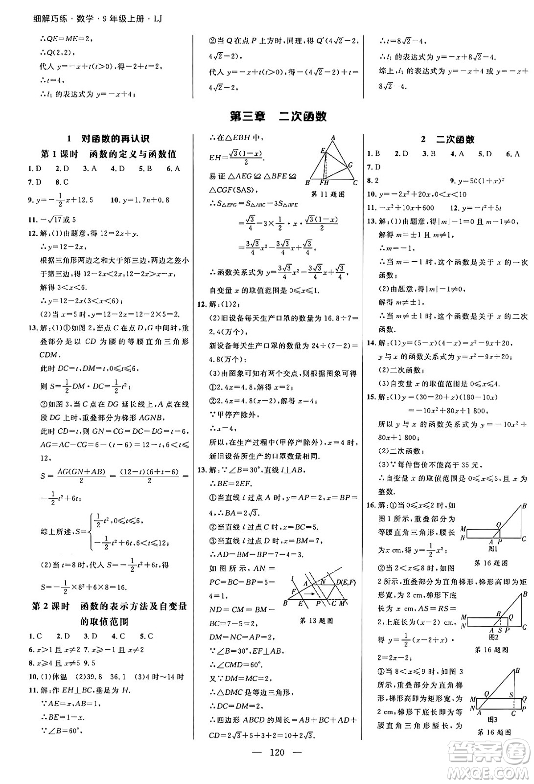 延邊大學(xué)出版社2024年秋細(xì)解巧練九年級(jí)數(shù)學(xué)上冊(cè)魯教版答案