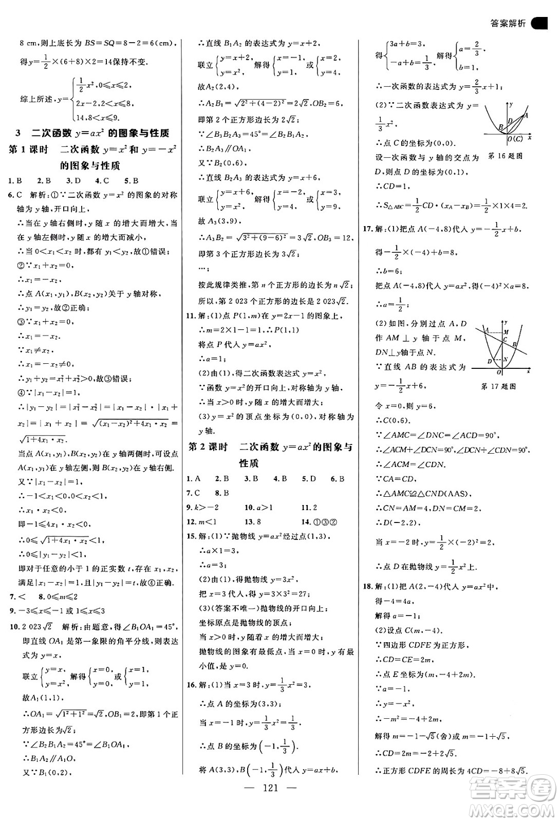 延邊大學(xué)出版社2024年秋細(xì)解巧練九年級(jí)數(shù)學(xué)上冊(cè)魯教版答案