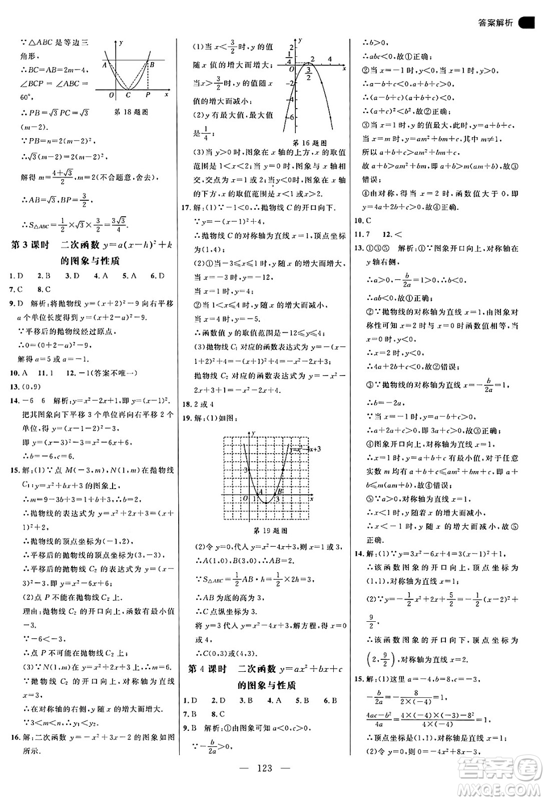 延邊大學(xué)出版社2024年秋細(xì)解巧練九年級(jí)數(shù)學(xué)上冊(cè)魯教版答案