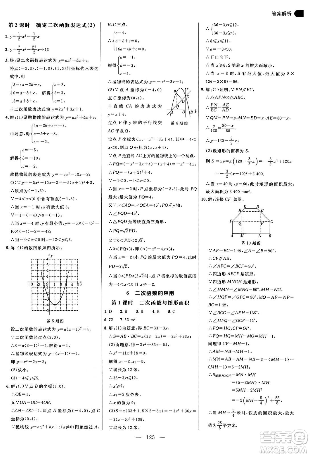 延邊大學(xué)出版社2024年秋細(xì)解巧練九年級(jí)數(shù)學(xué)上冊(cè)魯教版答案