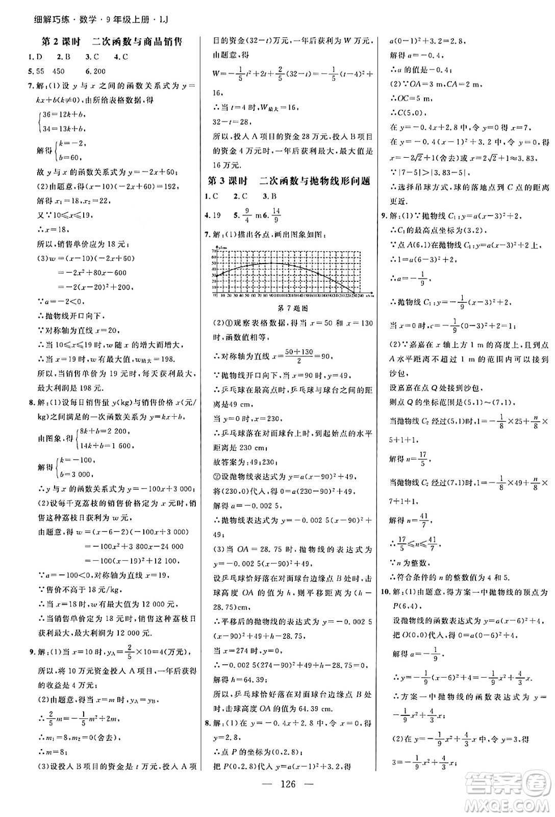 延邊大學(xué)出版社2024年秋細(xì)解巧練九年級(jí)數(shù)學(xué)上冊(cè)魯教版答案