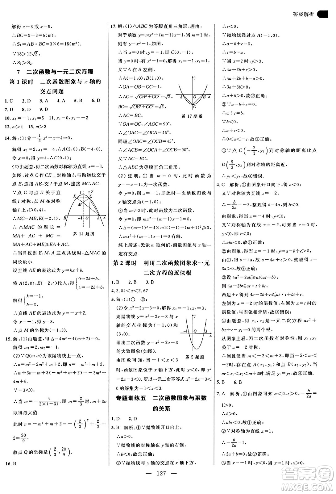 延邊大學(xué)出版社2024年秋細(xì)解巧練九年級(jí)數(shù)學(xué)上冊(cè)魯教版答案