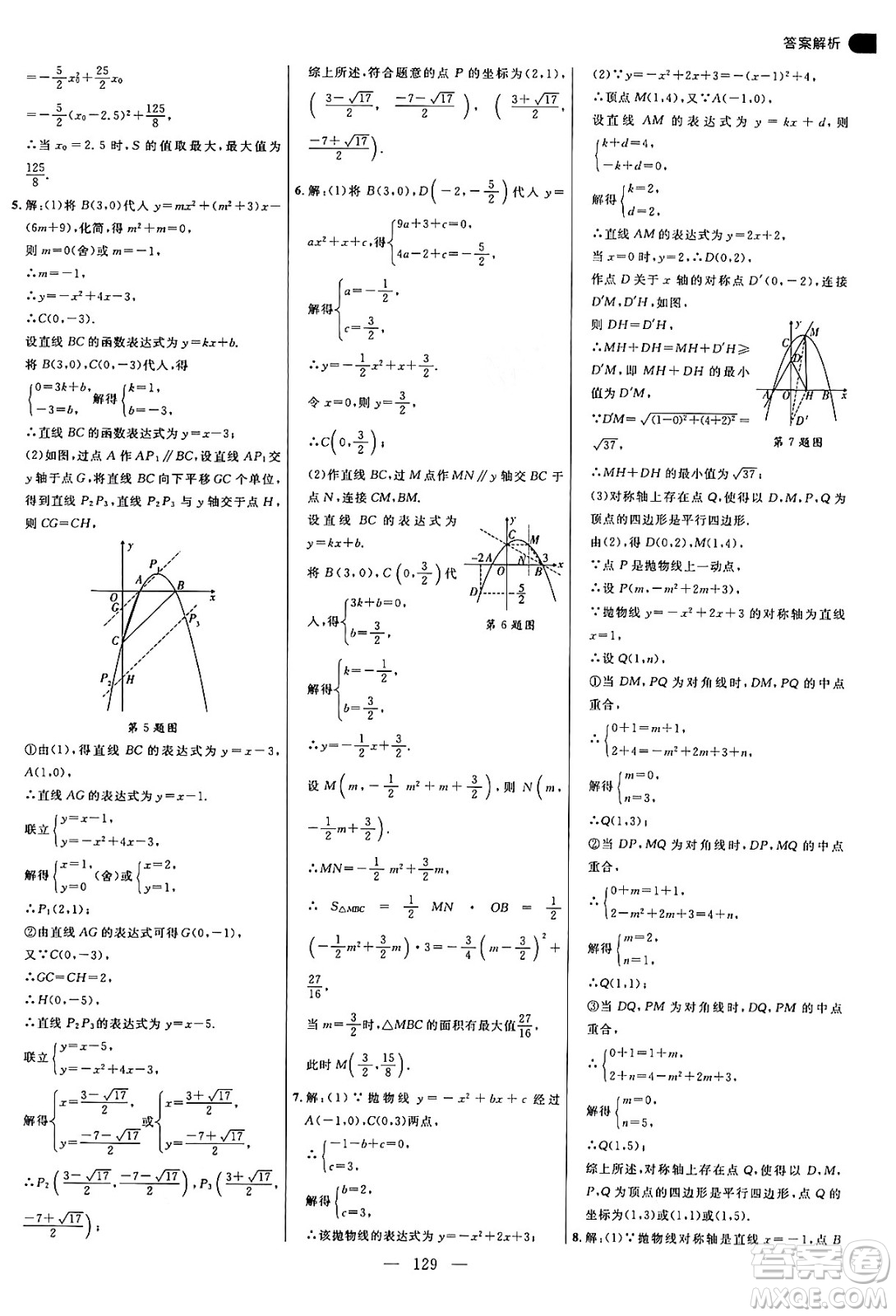 延邊大學(xué)出版社2024年秋細(xì)解巧練九年級(jí)數(shù)學(xué)上冊(cè)魯教版答案