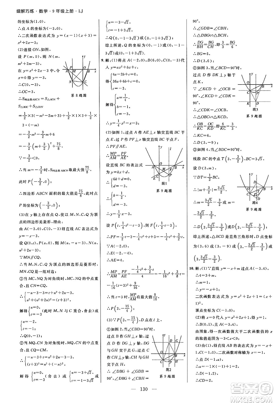 延邊大學(xué)出版社2024年秋細(xì)解巧練九年級(jí)數(shù)學(xué)上冊(cè)魯教版答案