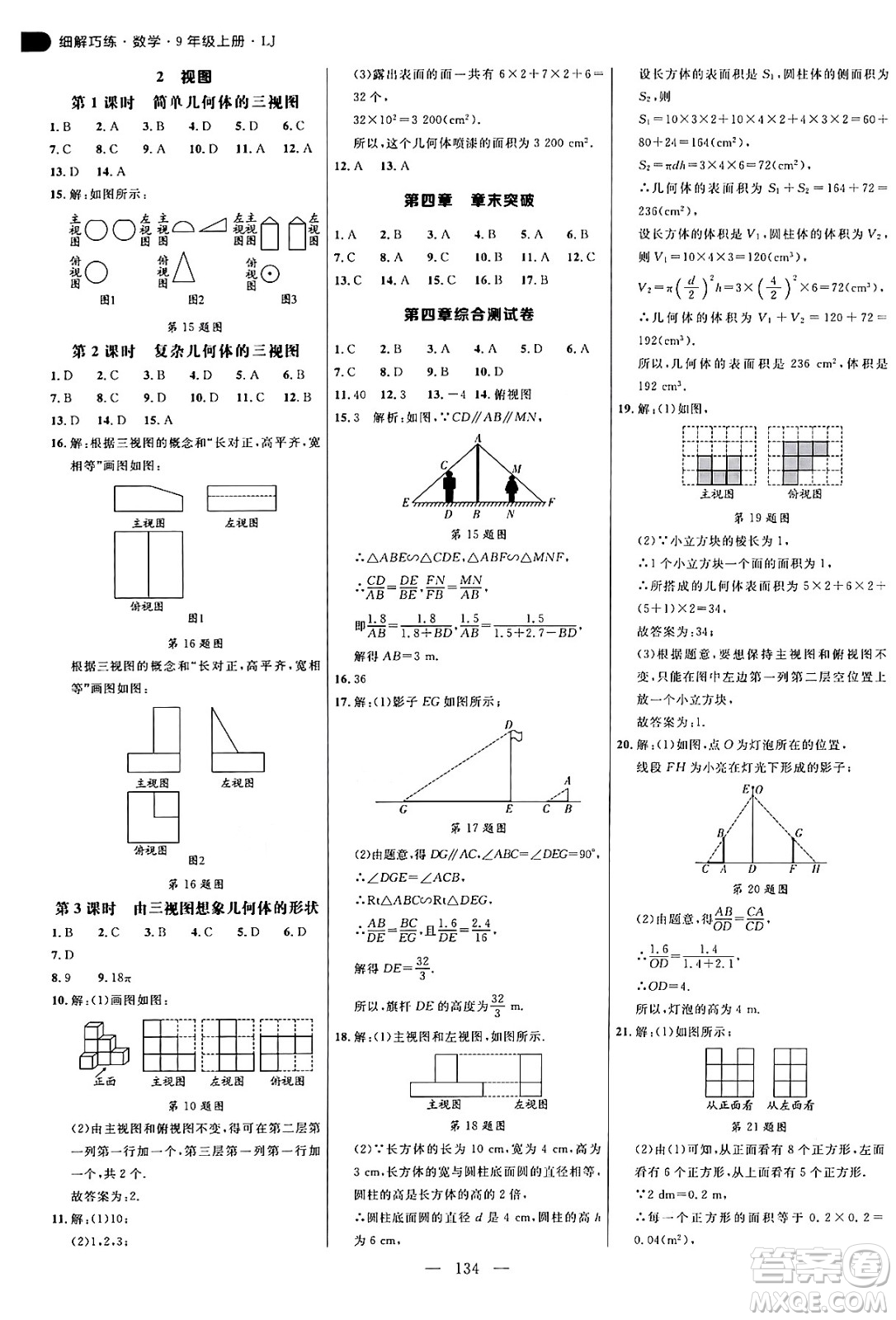 延邊大學(xué)出版社2024年秋細(xì)解巧練九年級(jí)數(shù)學(xué)上冊(cè)魯教版答案