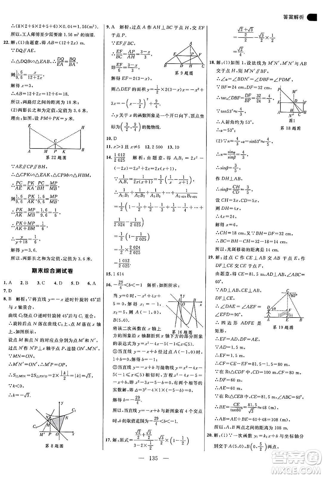 延邊大學(xué)出版社2024年秋細(xì)解巧練九年級(jí)數(shù)學(xué)上冊(cè)魯教版答案