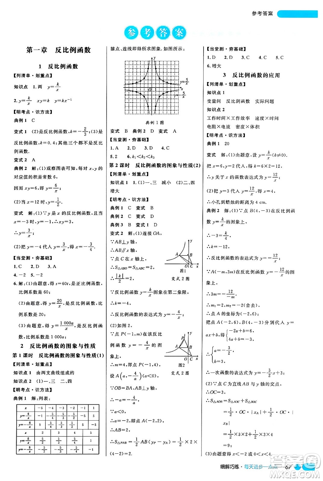 延邊大學(xué)出版社2024年秋細(xì)解巧練九年級(jí)數(shù)學(xué)上冊(cè)魯教版答案