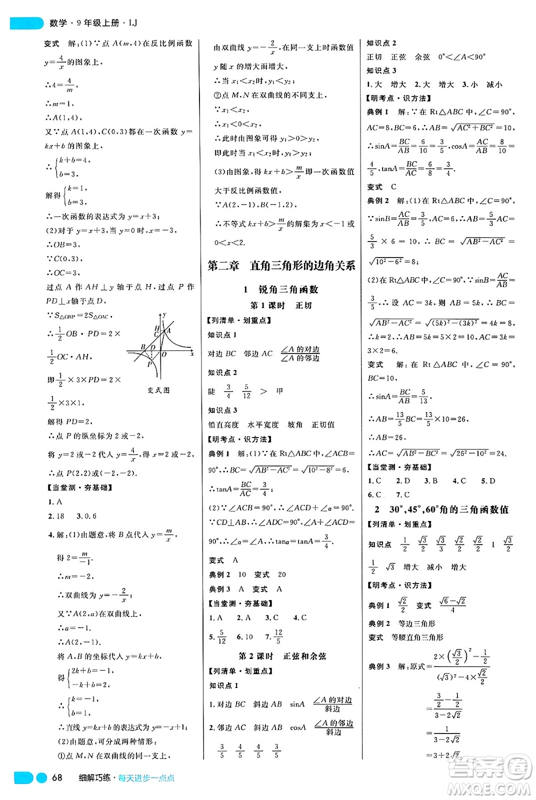 延邊大學(xué)出版社2024年秋細(xì)解巧練九年級(jí)數(shù)學(xué)上冊(cè)魯教版答案